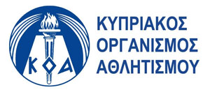 Αρχείο Κυπριακού Οργανισμού Αθλητισμού